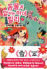 동물과 말하는 아이 릴리 1