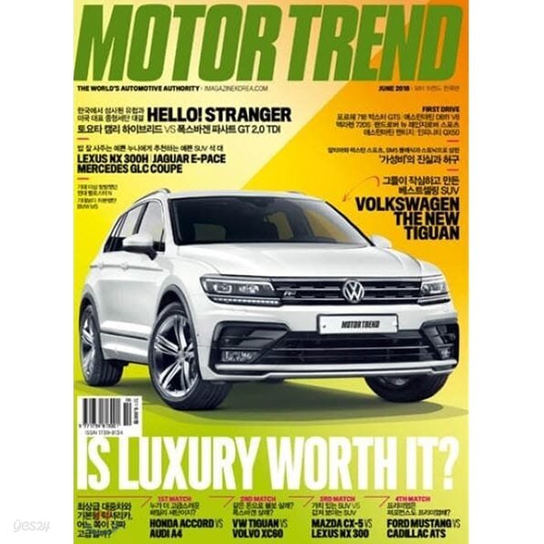 모터 트렌드 2018년-6월호 vol 153 (MOTOR TREND)