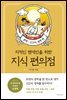 지식 편의점 : 문학, 인간의 생애 편