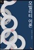 [대여] 모빌리티 이론