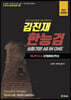 김진재 한능검 심화기본 ALL IN ONE (개념+문제풀이 완성)