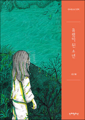 유령이 된 소년