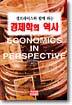 경제학의 역사