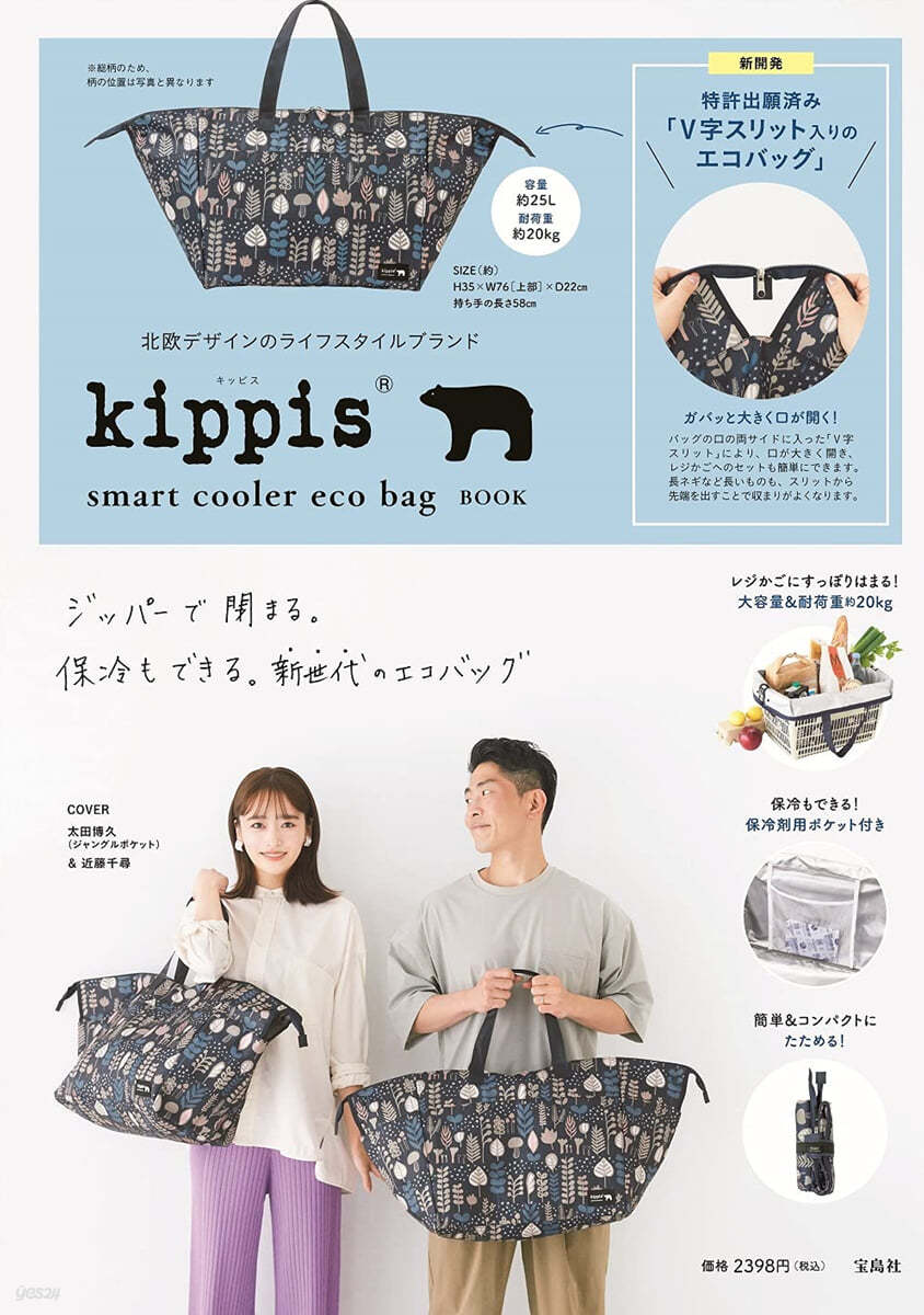 kippis smart cooler eco bag BOOK