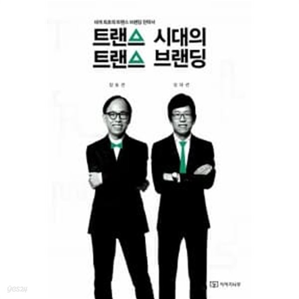 트랜스 시대의 트랜스 브랜딩