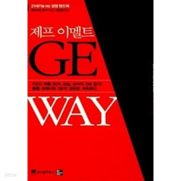 제프 이멜트 GE WAY