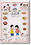 고사리손 요리책