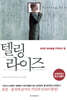 텔링 라이즈
