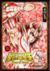 聖鬪士星矢 Final Edition 5