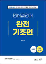 2022 공무원 덩어리와 허접 영어 완전기초편