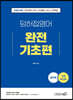 2022 공무원 덩어리와 허접 영어 완전기초편