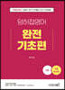2022 소방 덩어리와 허접 영어 완전기초편
