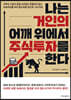 나는 거인의 어깨 위에서 주식투자를 한다