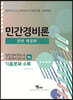 2021 민간경비론