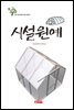 초보 농업인을 위한 길잡이 시설원예
