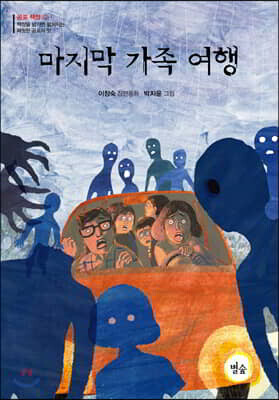 마지막 가족 여행