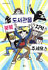 붕붕 도서관을 지켜 주세요