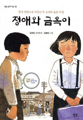 정애와 금옥이