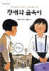 정애와 금옥이