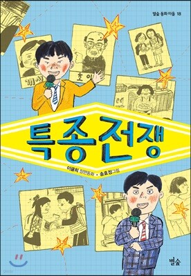 특종 전쟁