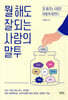 뭘 해도 잘되는 사람의 말투