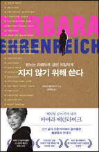 지지 않기 위해 쓴다