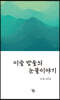 이슬 방울의 눈물 이야기