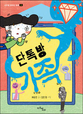 단톡방 가족