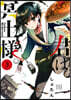 君は冥土樣。   3