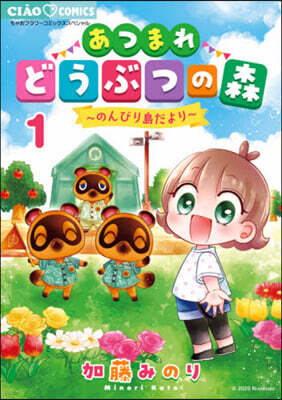 あつまれどうぶつの森 のんびり島だより 1