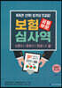 2021 보험심사역 공통부문