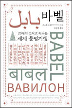 바벨