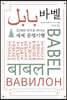 바벨