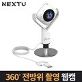 360도 전방위 촬영 화상회의 웹캠 NEXT JVCU360