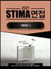 2021 STIMA 면접 지방직 (1)