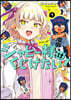 ジャヒ-樣はくじけない! 7
