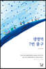 생명역 7번 출구