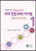 의대합격 key point! 의대 면접 MMI 바이블 기출 & 예상 문제집 1,2권