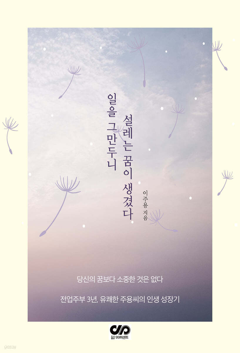 일을 그만두니 설레는 꿈이 생겼다