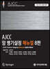 AJCC 암 병기설정 매뉴얼