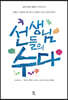 선생님들의 수다