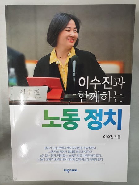 이수진과 함께하는 노동 정치