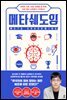 메타쉐도잉