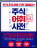 주식어휘사전