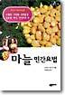 마늘 민간요법