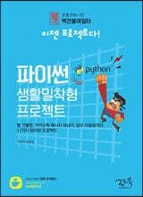 파이썬 생활밀착형 프로젝트
