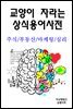 교양이 자라는 상식용어사전-주식/부동산/마케팅/심리