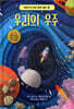 우리의 우주