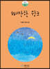 삐딱한 윙크