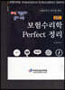 2021 보험수리학 Perfect 퍼펙트 정리